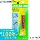 【抽選で最大100%ポイントバック エントリー受付中】 セメダイン 工作用C (透明) P20ml CA-114