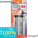【抽選で100%ポイントバック エントリー受付中】 セメダイン エポキシパテ徳用 60g×2本セット(主剤・硬化剤一体型) HC-015