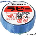 【ポイント3倍 7/13~15】 セメダイン ラピー 15mm×4m/シュリンク 青 (キラキラテープ) TP-255
