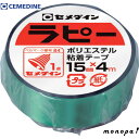 【ポイント3倍 7/13~15】 セメダイン ラピー 15mm×4m/シュリンク 緑 (キラキラテープ) TP-266