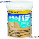【ポイント2倍 7/28まで】 セメダイン 穴うめパテ ベージュ 200g/ポリ容器 HJ-008 補修材 補修剤