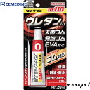 【抽選で最大100%ポイントバック エントリー受付中】 セメダイン UT110 (淡白色半透明) P20ml (抜群のゴム接着性) AR-530