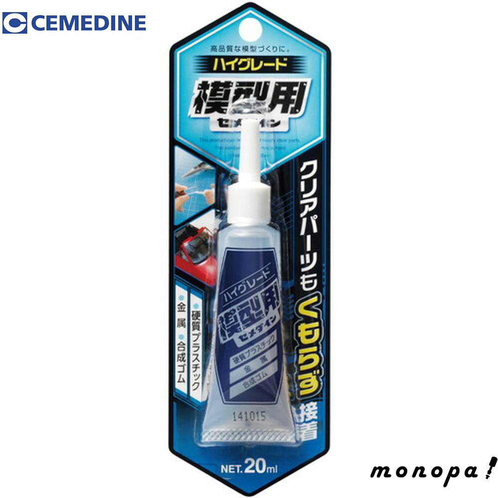 セメダイン 接着剤 ハイグレード模型用 透明 P20ml プラモデル用 CA-089 強力
