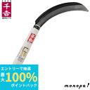 【抽選で100%ポイントバック エントリー受付中】 千吉 鋸鎌 左利き用 160mm 稲刈り 除草 全鋼