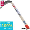 【抽選で100%ポイントバック エントリー受付中】 千吉 鋼付ステン 片刃中厚鎌 180mm 草刈り 除草 ステンレス刃 鋼付