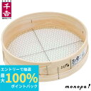 【抽選で100%ポイントバック エントリー受付中】 千吉 藤原産業 木製砂フルイ(丸型) 35cm 10.0mm(キッコウメ)