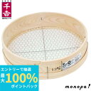 【抽選で100%ポイントバック エントリー受付中】 千吉 藤原産業 木製砂フルイ(丸型) 35cm 13.0mm(キッコウメ)