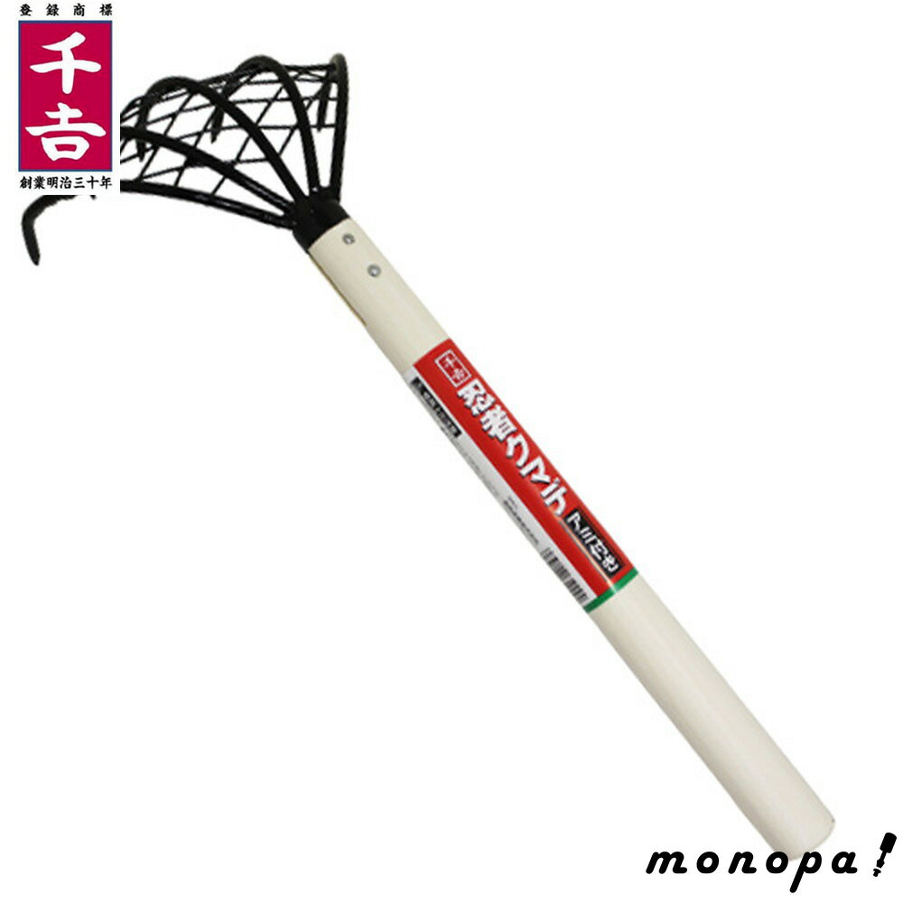 千吉 忍者くまで 網付き 網目付 潮干狩り 5本爪