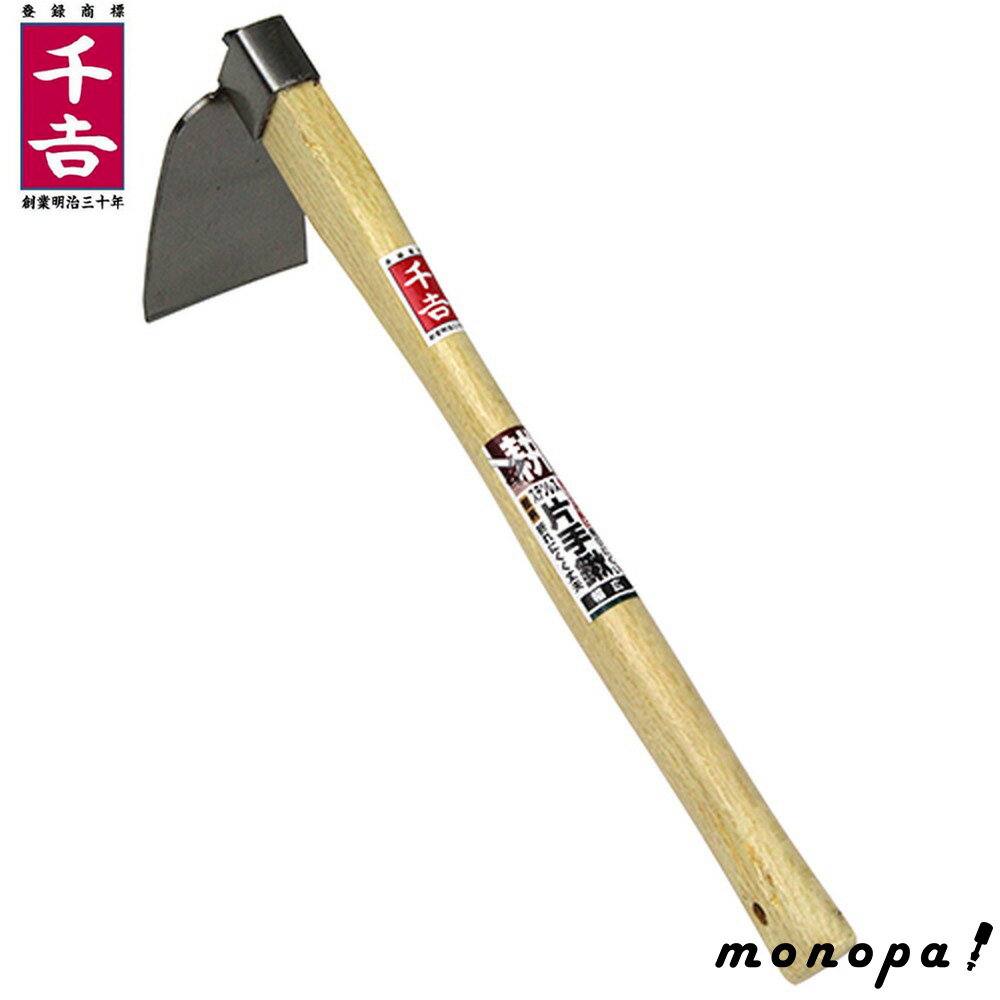 千吉 藤原産業 ステンレス片手鍬 広幅