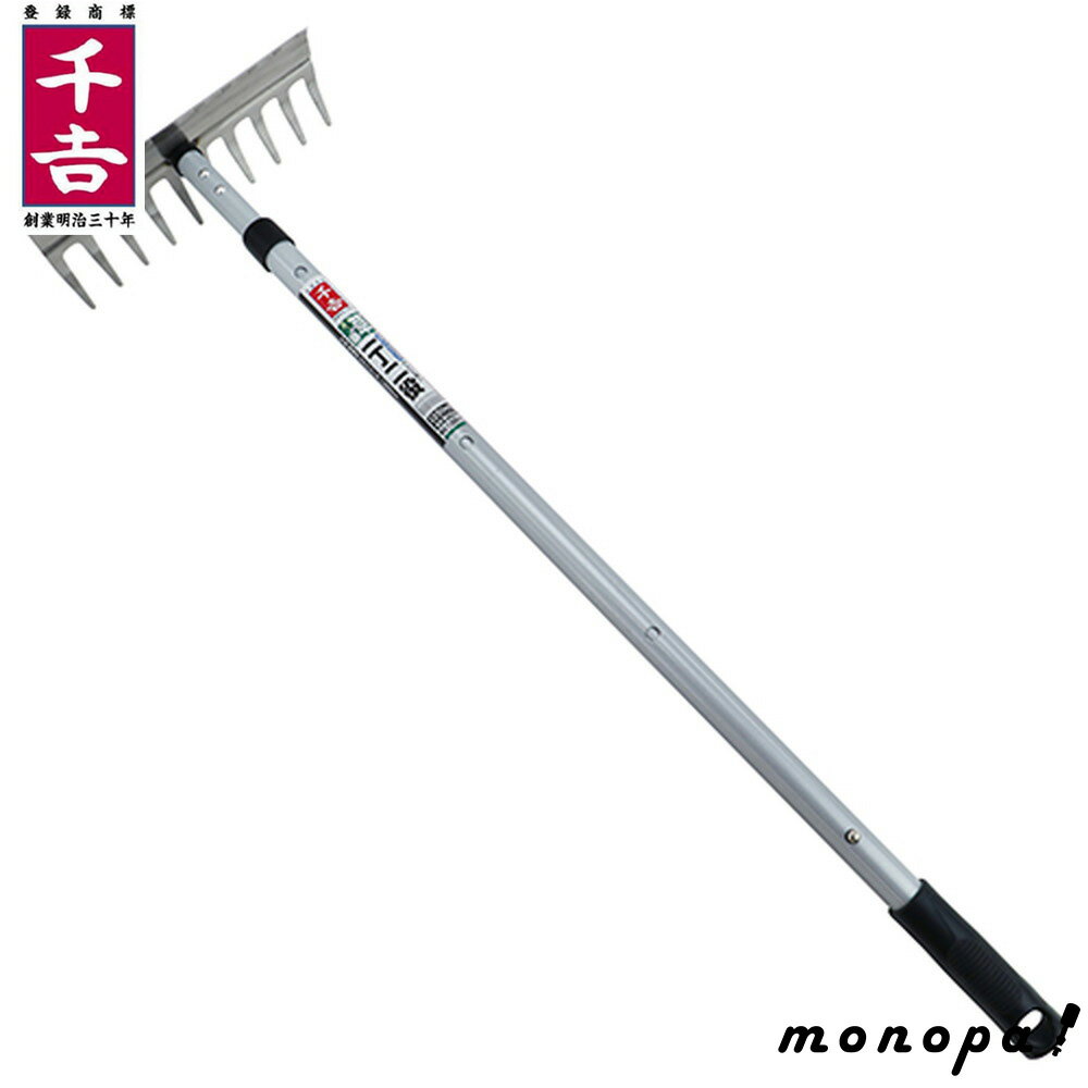 千吉 藤原産業 伸縮式 ステンレーキ 1300mm