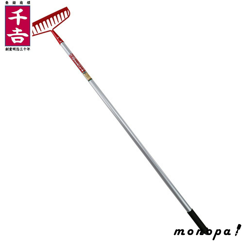 千吉 藤原産業 アルミ柄レーキ 1350mm