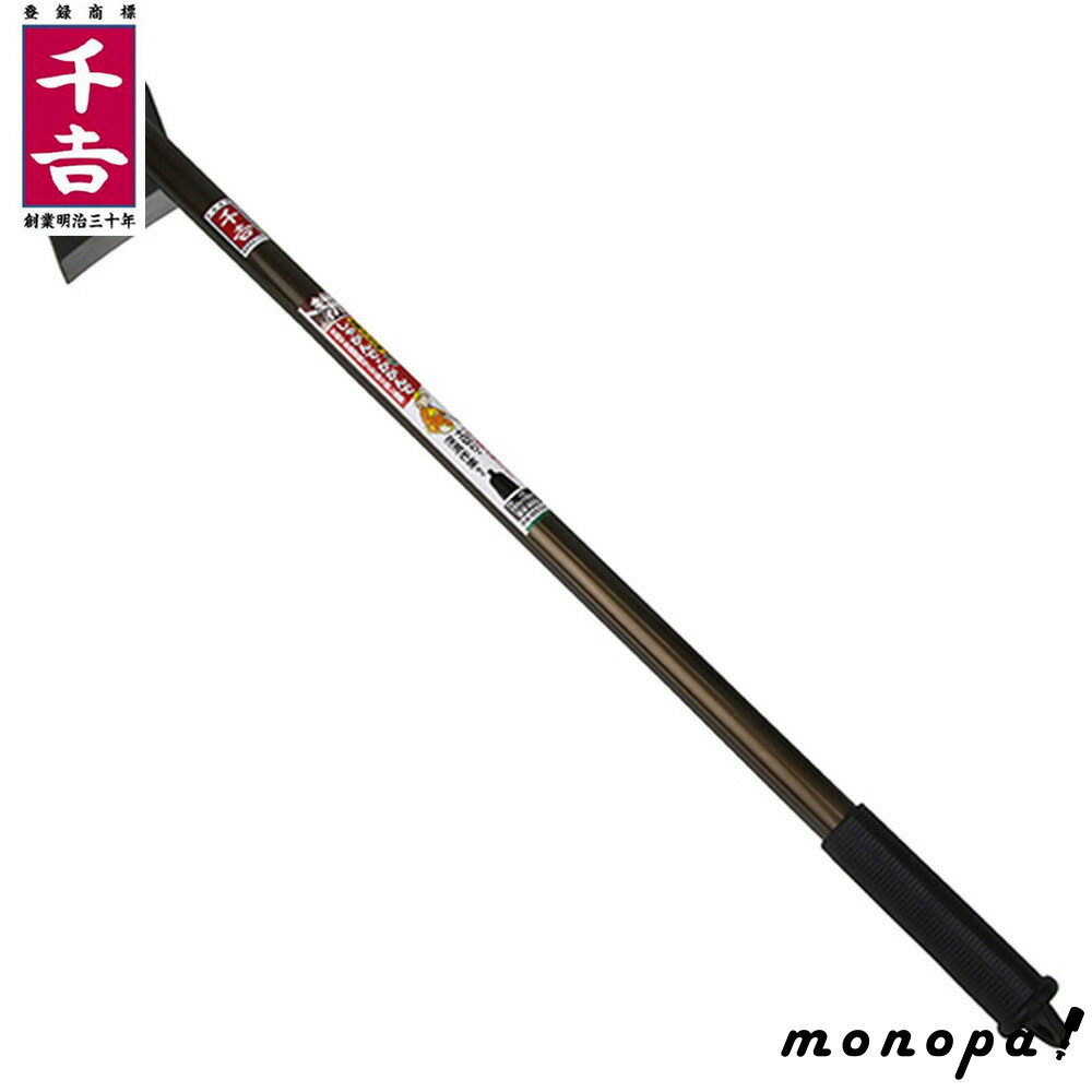 千吉 藤原産業 かがみ鍬 唐鍬 750mm