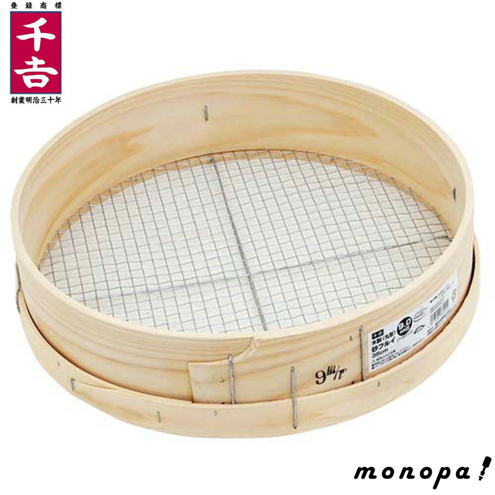 千吉 藤原産業 木製砂フルイ（丸型） 35cm 9.0mm