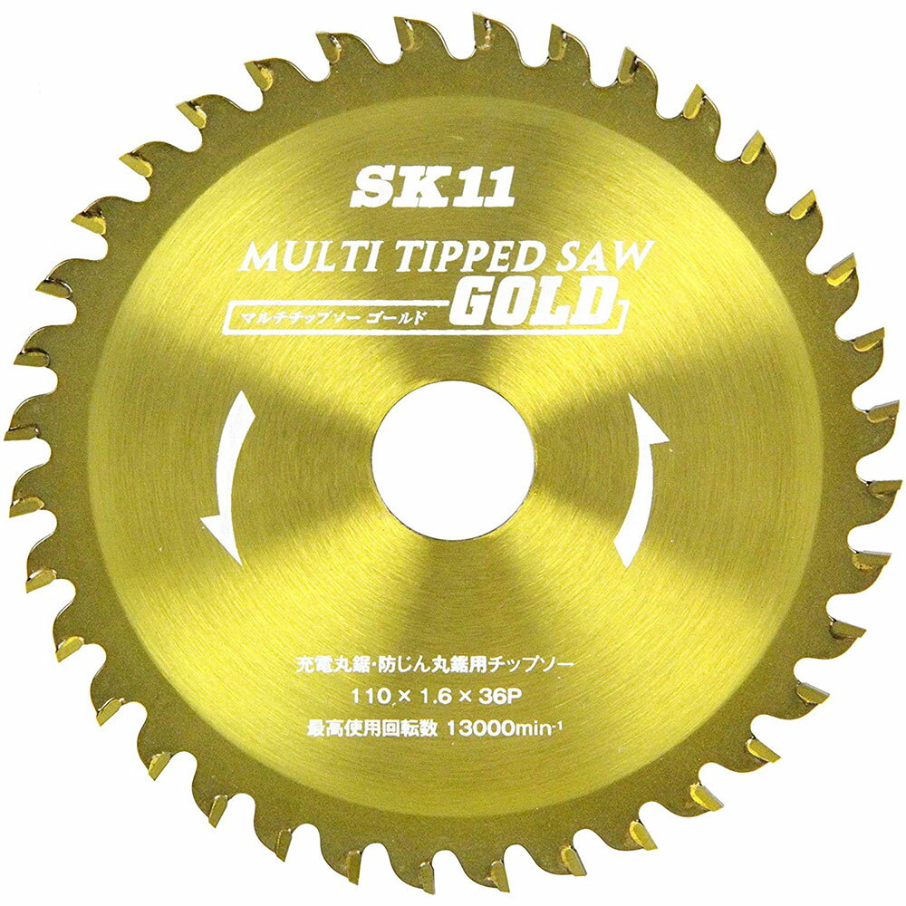 SK11 MULTIチップソーGOLD 充電丸鋸・防じん丸鋸用 110mm 110×36P 送料無料