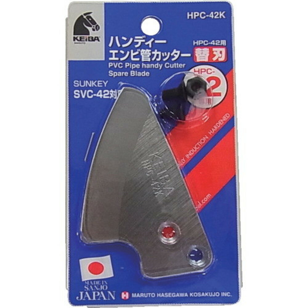 【ポイント3倍 11/18~11/27】 KEIBA HPC−42用替刃 HPC-42K