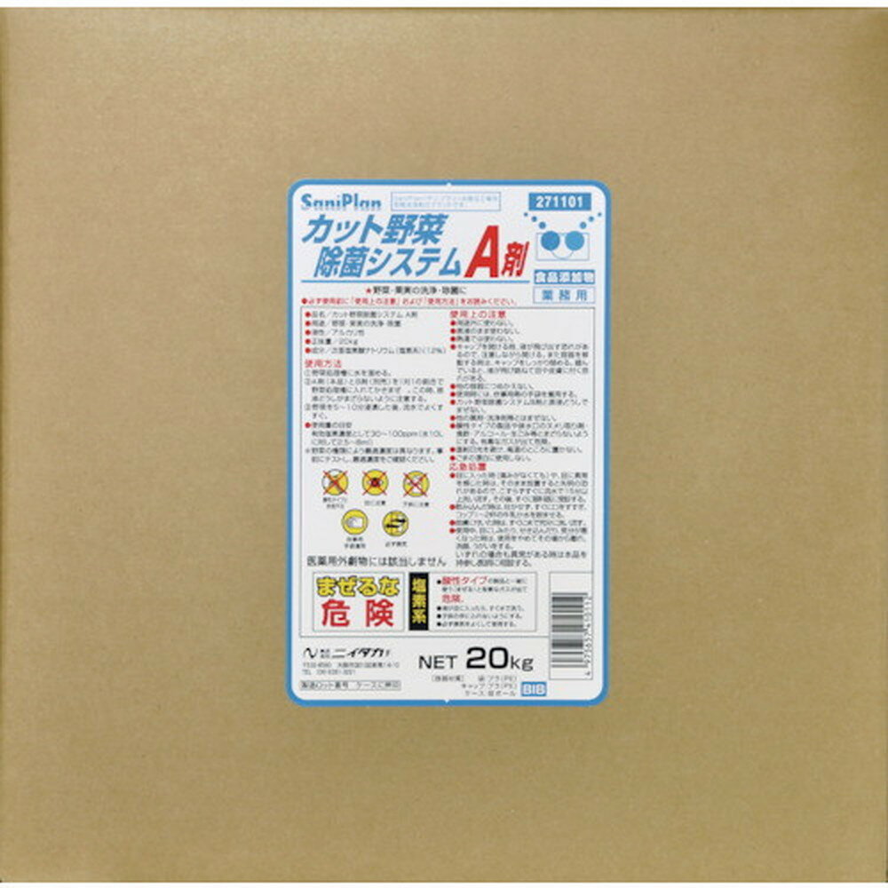 【ポイント3倍 11/30~12/1】 ニイタカ サニプランカット野菜除菌システムA剤 20Kg BIB （1箱入） 271101