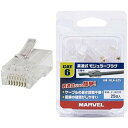 マーベル(MARVEL) 貫通式モジュラープラグ CAT6 MLA-625