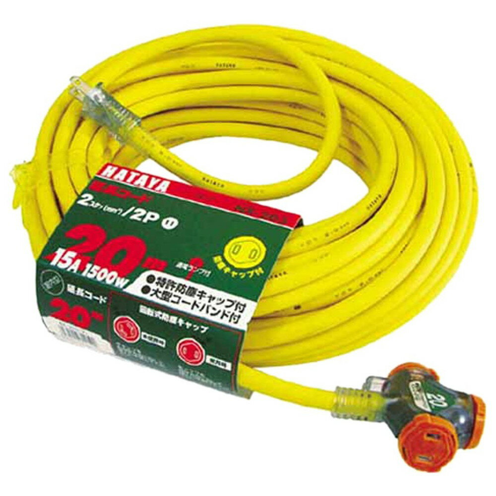 【~12/26 100円OFFクーポン配布中】 ハタヤ HATAYA 2P延長コード 5m マスタードイエロー NX053Y