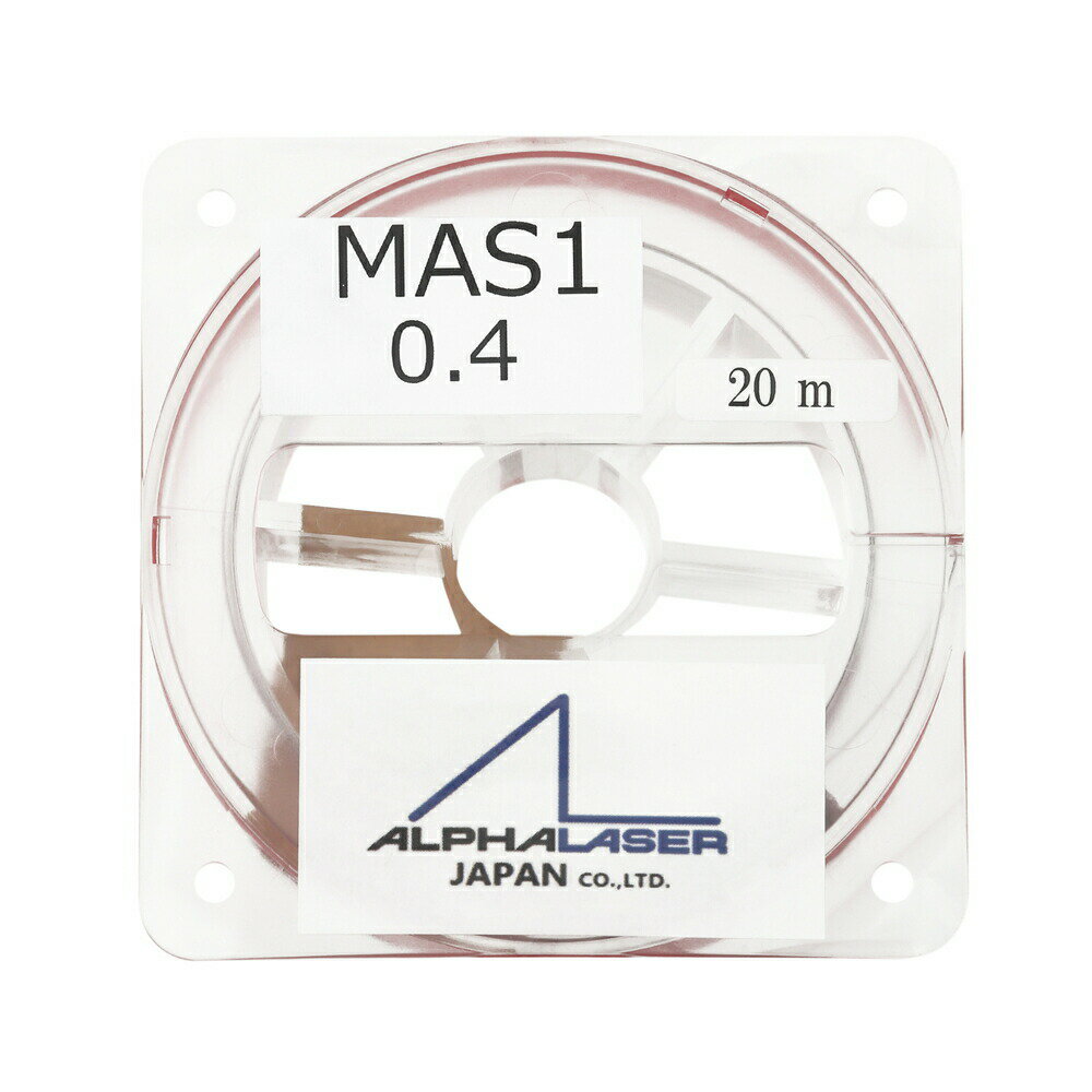 【200円OFFクーポン配布中 11/18~11/27】 ALPHA LASER JAPAN レーザー溶接用ワイヤー MAS1 Φ0.4 20m