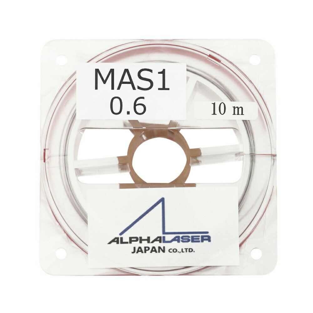 【200円OFFクーポン配布中 11/18~11/27】 ALPHA LASER JAPAN レーザー溶接用ワイヤー MAS1 Φ0.6 10m