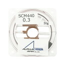 【抽選で最大100%ポイントバック エントリー受付中】 ALPHA LASER JAPAN レーザー溶接用ワイヤー SCM Φ0.3 50g 2巻セット