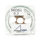 【抽選で最大100%ポイントバック エントリー受付中】 ALPHA LASER JAPAN レーザー溶接用ワイヤー SKD61 Φ0.3 50g 2巻セット