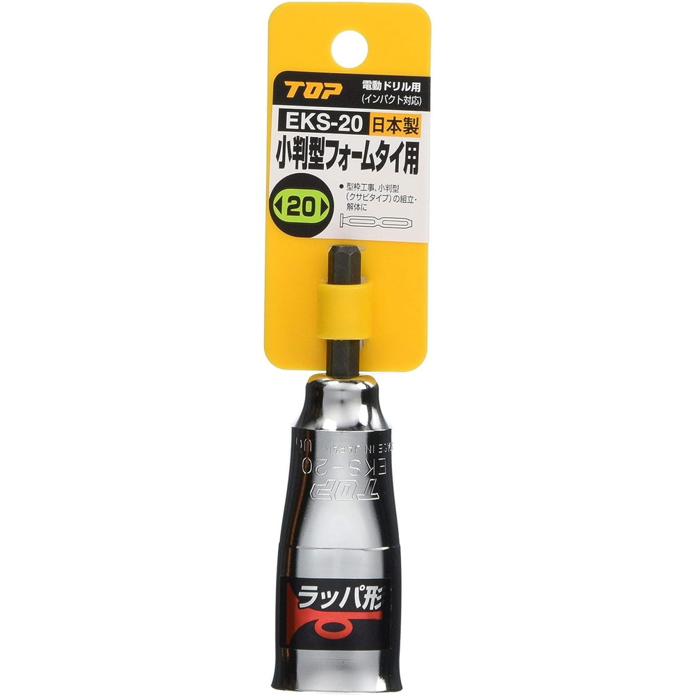 【抽選で最大100%ポイントバック エントリー受付中】 トップ工業 TOP 電動ドリル用 小判型フォームタイ用ソケット クサビ型 小判型 専用 EKS-20