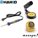 白光(HAKKO) ダイヤル式温度制御はんだこて FX600-02+こて台 FH300-81+こて先クリーナー 599B-01 各1点セット