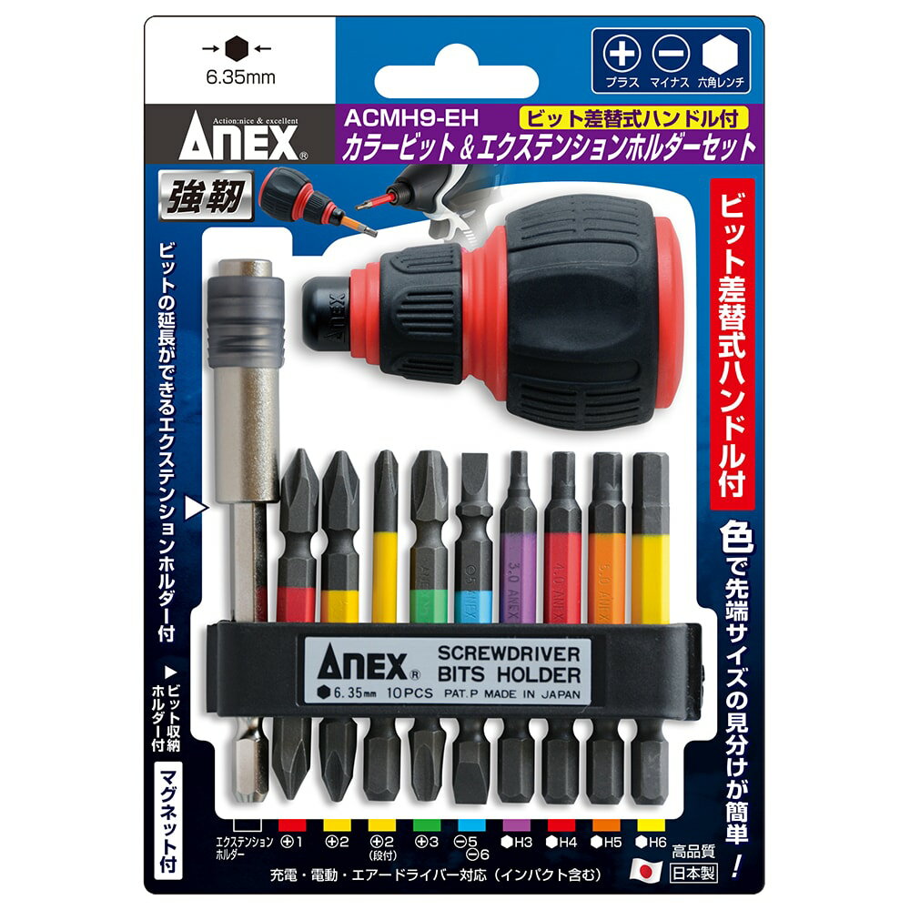 商品情報 メーカー名 ANEX(アネックス) 品番 AN-ACMH9-EH 商品説明 【特徴】 色で先端サイズの見分けが簡単 ビットの延長ができるエクステンションホルダー付 差替ハンドル付 【仕様】 メーカー品番:ACMH9-EH 取付数（本）:9 セット内容: ＋1×65 ＋2×65 ＋3×65 段付＋2×65 −5×−6×65 H3×65 H4×65 H5×65 H6×65 エクステンションホルダー100mm 差替ハンドル 仕様:対辺6.35mm六角軸 ビット：マグネット付 材質:ビット：クロム・モリブデン・バナジウム鋼 エクステンションホルダー：PP、合金鋼、炭素鋼、クロム・モリブデン・バナジウム鋼 ビットホルダー：TPE ハンドル：PP、TPE パッケージサイズ（mm）:160×115×45 商品重量（g）:243 関連商品【50円OFFクーポン対象！ 6/1 0時~6/4 20時】 ANEX...【50円OFFクーポン対象！ 6/1 0時~6/4 20時】 ANEX...【50円OFFクーポン対象！ 6/1 0時~6/4 20時】 ANEX...2,510円2,896円2,720円【50円OFFクーポン対象！ 6/1 0時~6/4 20時】 ANEX...【50円OFFクーポン対象！ 6/1 0時~6/4 20時】 ANEX...【50円OFFクーポン対象！ 6/1 0時~6/4 20時】 ANEX...2,690円2,970円2,580円【50円OFFクーポン対象！ 6/1 0時~6/4 20時】 ANEX...【50円OFFクーポン対象！ 6/1 0時~6/4 20時】 ANEX...【50円OFFクーポン対象！ 6/1 0時~6/4 20時】 ANEX...2,540円2,540円2,330円【50円OFFクーポン対象！ 6/1 0時~6/4 20時】 ANEX...【50円OFFクーポン対象！ 6/1 0時~6/4 20時】 ANEX...【50円OFFクーポン対象！ 6/1 0時~6/4 20時】 ANEX...2,330円2,440円2,440円