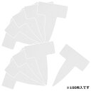 【抽選で最大100%ポイントバック エントリー受付中】 セフティー3 園芸用ラベル T型100枚入 チュウ