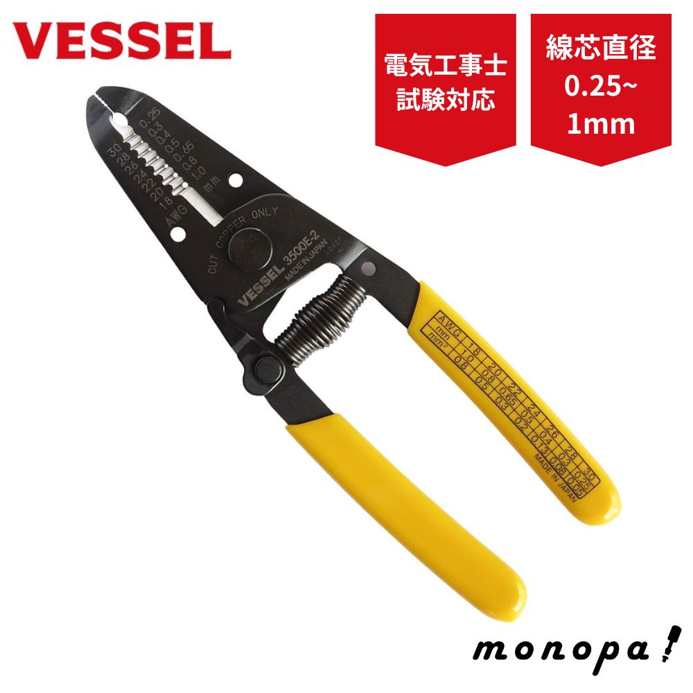 ベッセル(VESSEL) ワイヤーストリッパー No.3500E-2 工具 電気設備 電工 電線 ストリッパー ケーブル 配線 皮むき 被覆 剥き