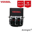 【抽選で100%ポイントバック エントリー受付中】 ベッセル VESSEL クイックキャッチャー 3連ビットホルダー ブラック QB-10B3K DIY 工具 ...