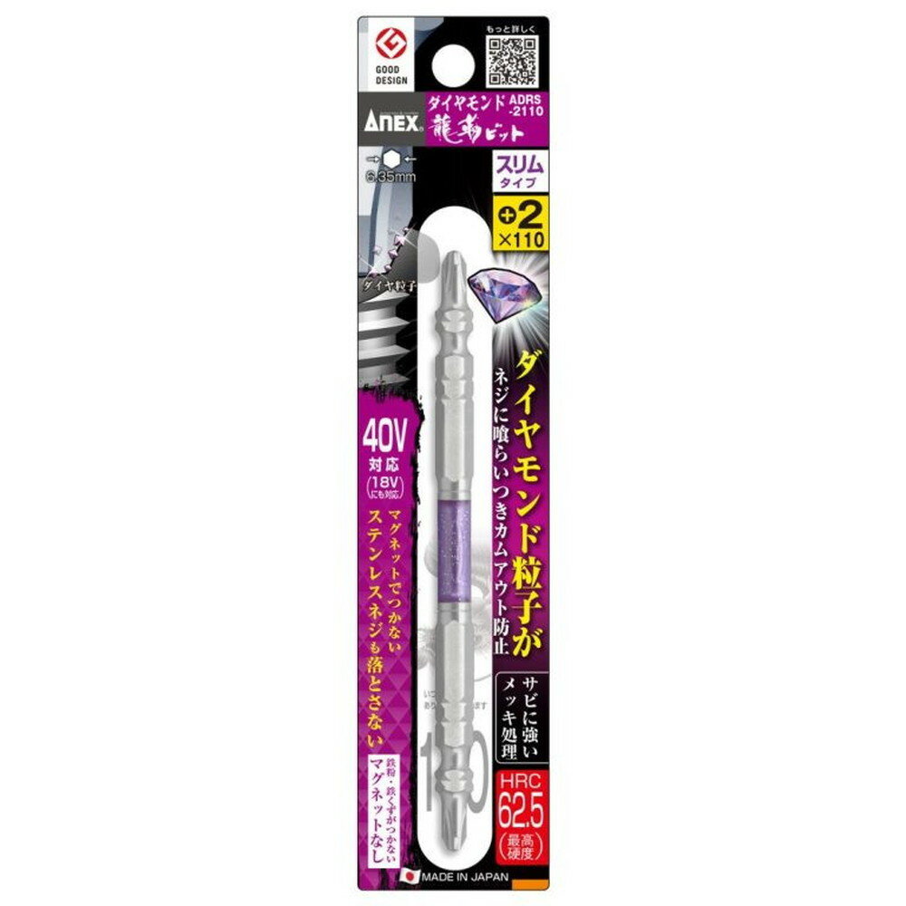 【10/10まで ポイントアップ】 ANEX アネックス ダイヤモンド龍靭ビット両頭スリムタイプ+2x110 ADRS-2110
