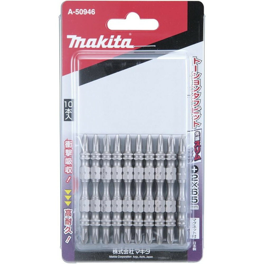 【100円OFFクーポン配布中 11/18~11/27】 マキタ Makita スリムタフビット No.2 長さ65mm 梱包数10 A-5..