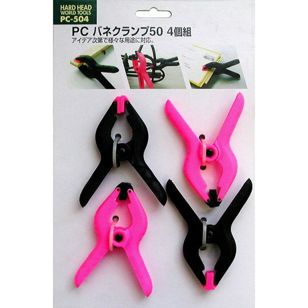 【ポイント3倍 11/30~12/1】 三共コーポレーション H＆H PCバネクランプ50 4p PC-504 316202