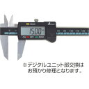 【抽選で最大100%ポイントバック エントリー受付中】 シンワ 部品 デジタルユニット部交換デジタルノギス300mm用 98770