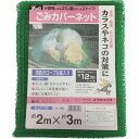 【抽選で最大100%ポイントバック エントリー受付中】 ユタカメイク ネット ゴミカバーネット 2m×3m YTK-B-83