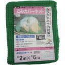 【抽選で最大100%ポイントバック エントリー受付中】 ユタカメイク ゴミカバーネット 2m×6m YTK-B-86
