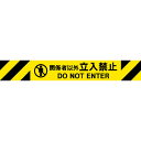 中発販売 Reelex バリアリールMAX 交換用シート 関係者以外立入禁止 3M3-A0088