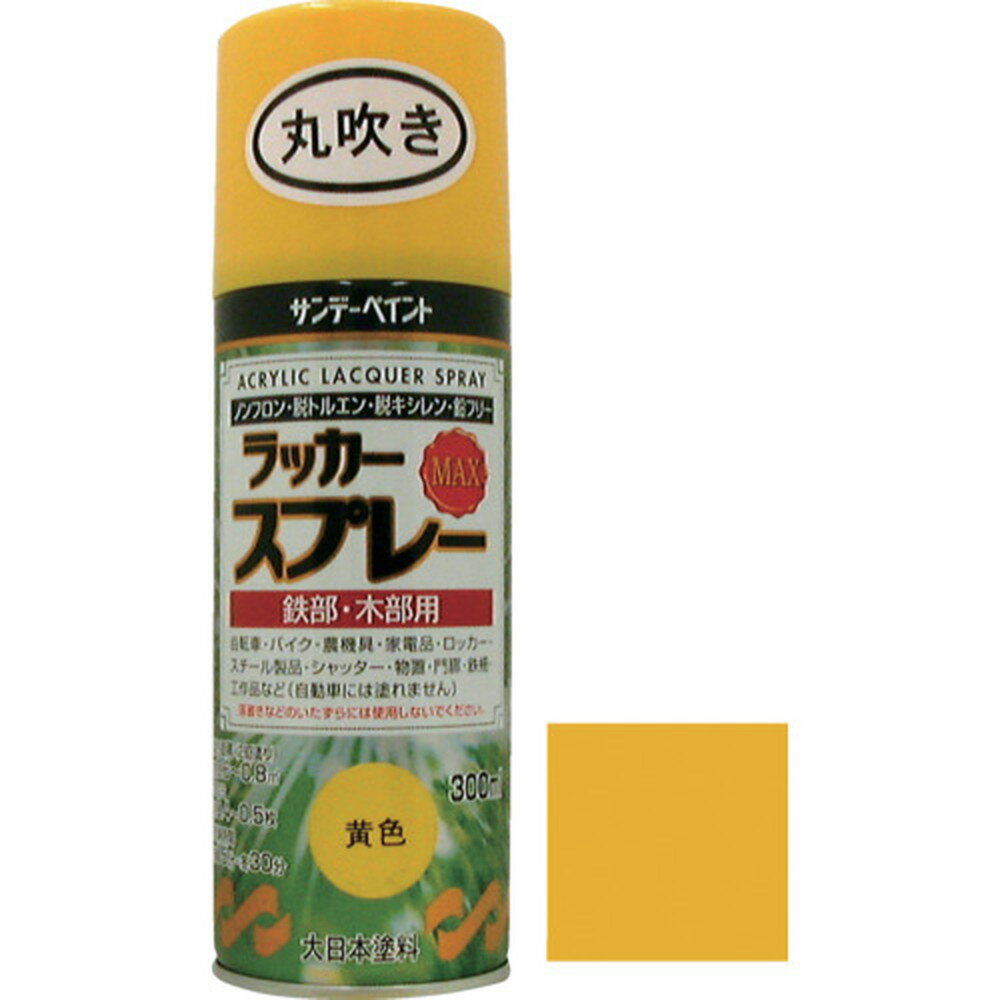 【ポイント3倍 11/18~11/27】 サンデーペイント ラッカースプレーMAX 黄色 300M 丸吹 SP-2000A9