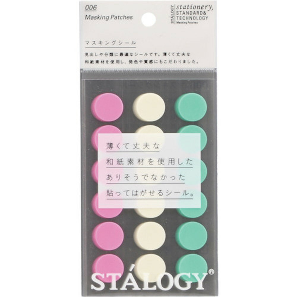 【ポイント2倍 11/28~11/29】 STALOGY 丸シール16mm シャッフルアイス S2228(3)
