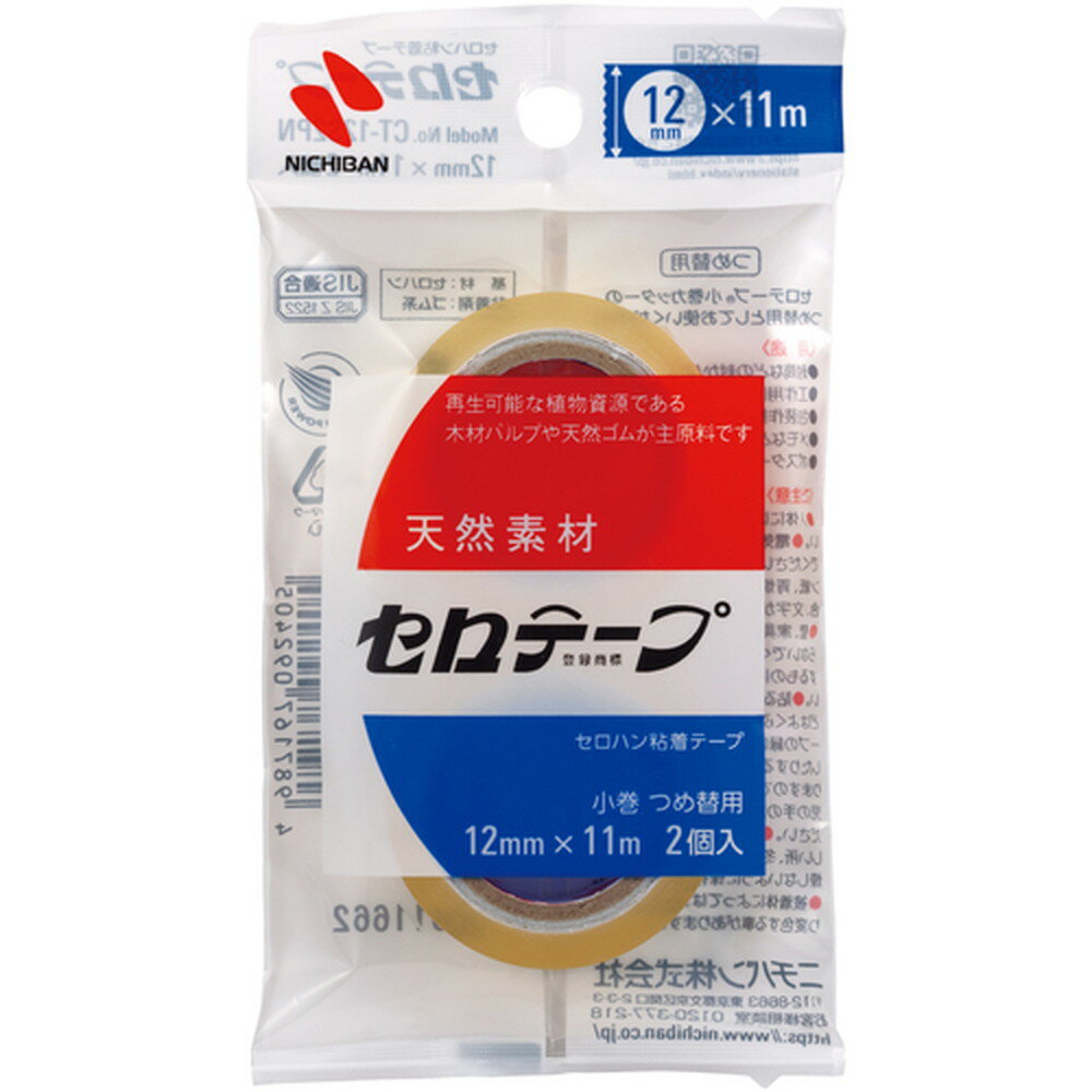 【ポイント3倍 12/3~12/11】 ニチバン セロテープ小巻2巻パック−12mmX11m バイオマスマーク認定製品 CT-12S2PN