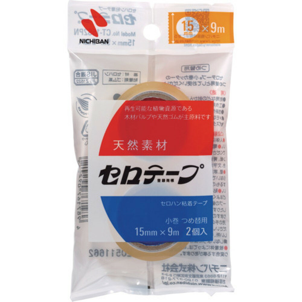 【ポイント3倍 12/3~12/11】 ニチバン セロテープ小巻2巻パック−15mmX9m バイオマスマーク認定製品 CT-15S2PN