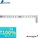 【抽選で100%ポイントバック エントリー受付中】 シンワ シルバー曲尺日本一50cm 10014