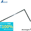 【抽選で100%ポイントバック エントリー受付中】 シンワ 曲尺鶴亀尺6 10596
