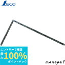 【抽選で100%ポイントバック エントリー受付中】 シンワ 曲尺 シルバー1尺5寸鶴亀左きき用大工用裏面角目盛赤数字 10650