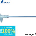 【抽選で最大100%ポイントバック エントリー受付中】 シンワ測定 普及ノギス 450mm 19920 SHINWA 工具 計測 定規 測定 DIY