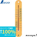 【抽選で100%ポイントバック 6/27 1時まで】 シンワ 木製温度計M−023 48481