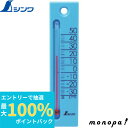 【抽選で100%ポイントバック 6/27 1時まで】 シンワ 温度計 プチサーモスクエア 縦120mmブルー 48707