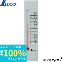 【抽選で100%ポイントバック 6/27 1時まで】 シンワ 温度計 プチサーモスクエア 縦135mmホワイト 48715